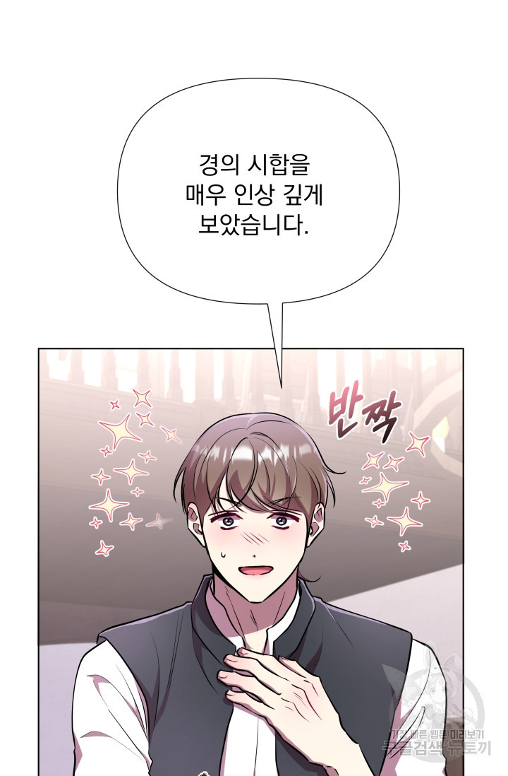 작가님, 이번 생은 여주인공입니다 20화 66
