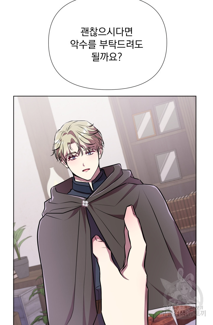 작가님, 이번 생은 여주인공입니다 20화 68