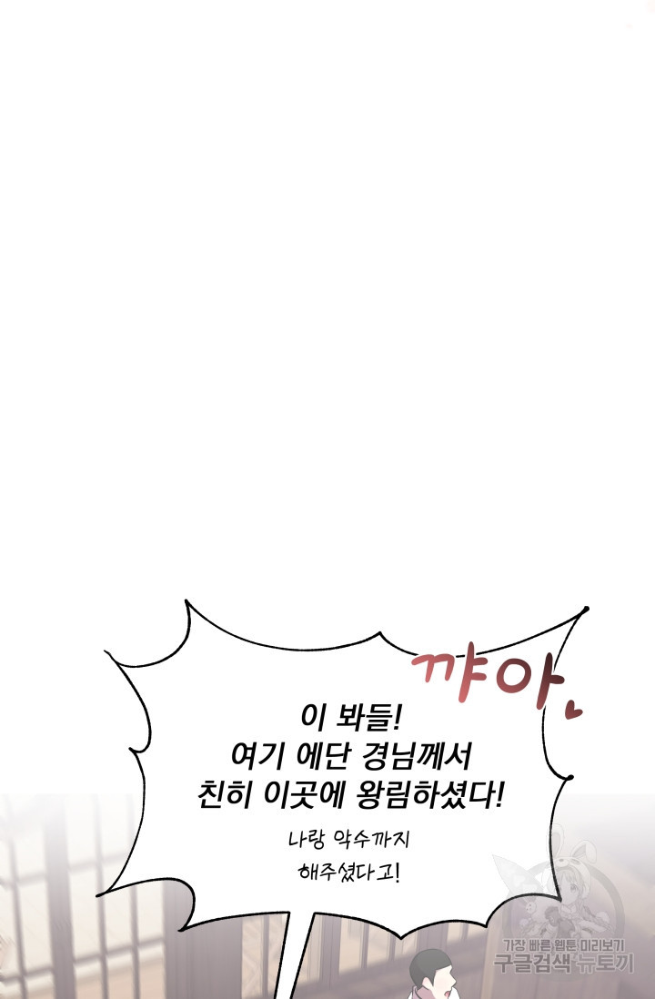 작가님, 이번 생은 여주인공입니다 20화 71
