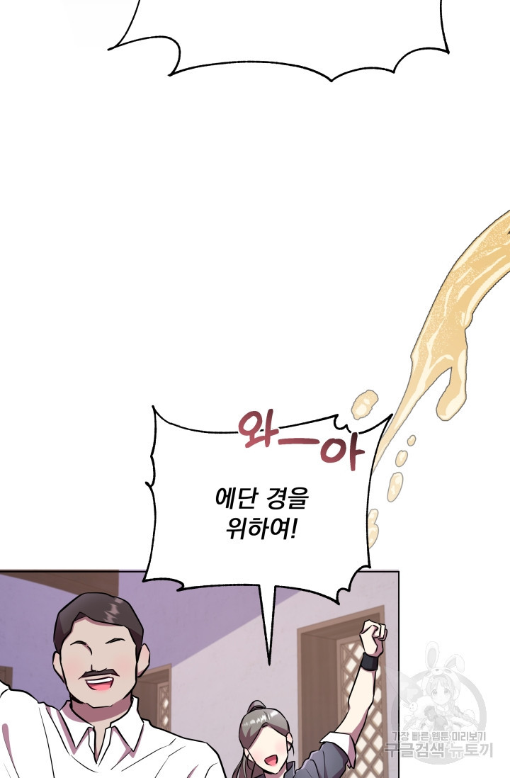 작가님, 이번 생은 여주인공입니다 20화 73