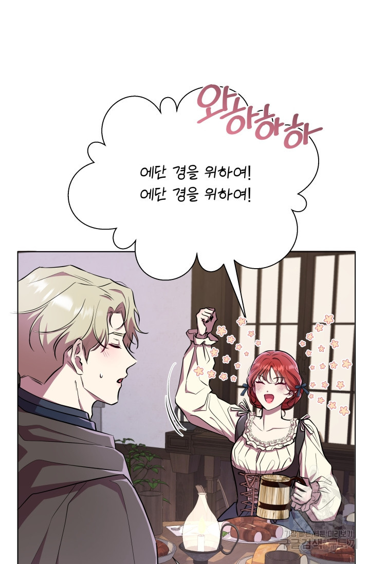 작가님, 이번 생은 여주인공입니다 20화 77