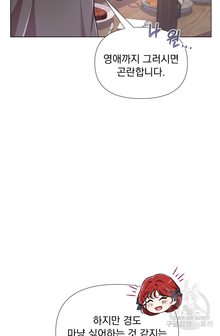 작가님, 이번 생은 여주인공입니다 20화 78