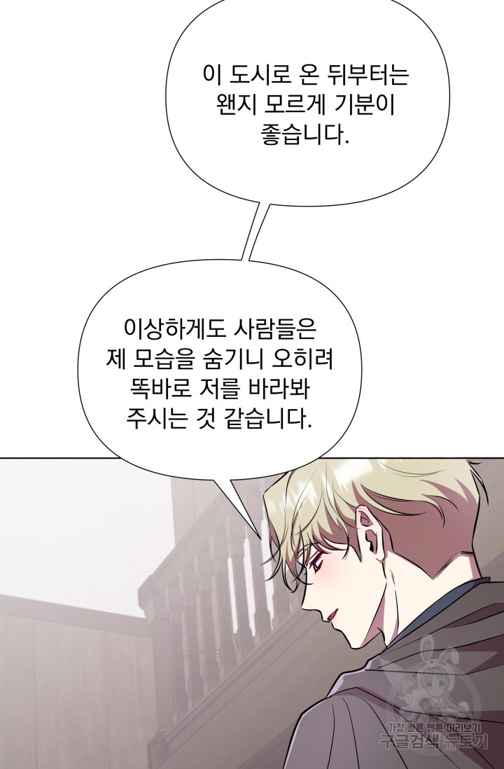 작가님, 이번 생은 여주인공입니다 20화 81