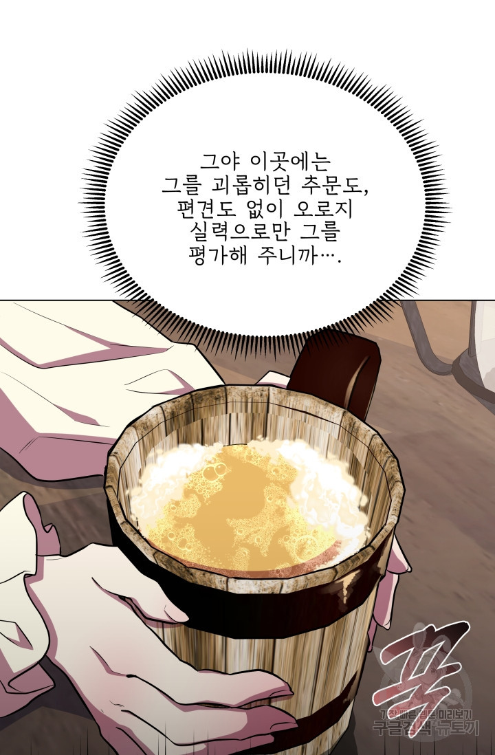 작가님, 이번 생은 여주인공입니다 20화 83