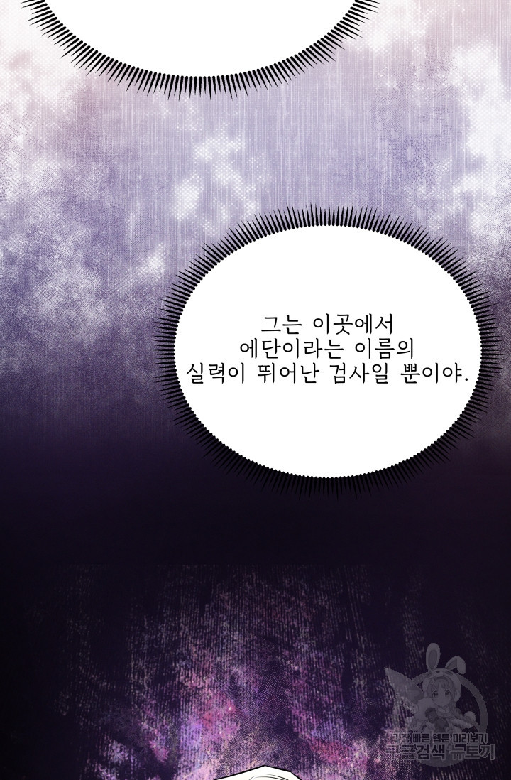 작가님, 이번 생은 여주인공입니다 20화 85