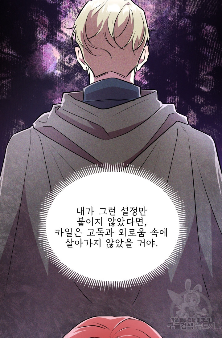 작가님, 이번 생은 여주인공입니다 20화 86