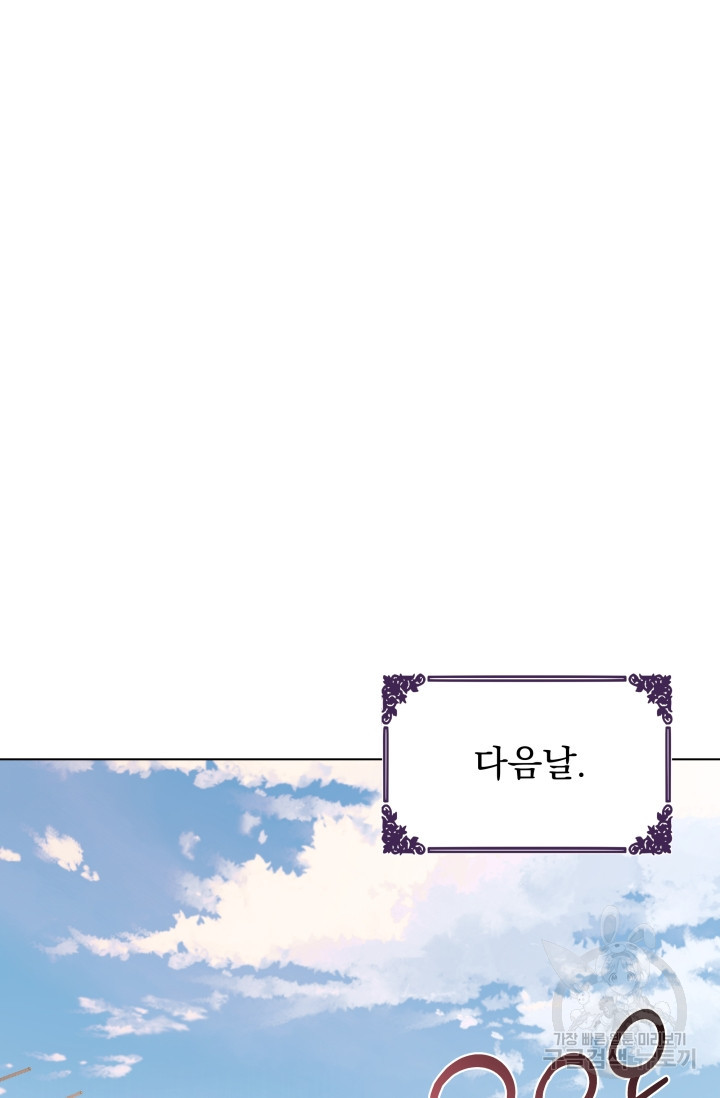 작가님, 이번 생은 여주인공입니다 20화 89