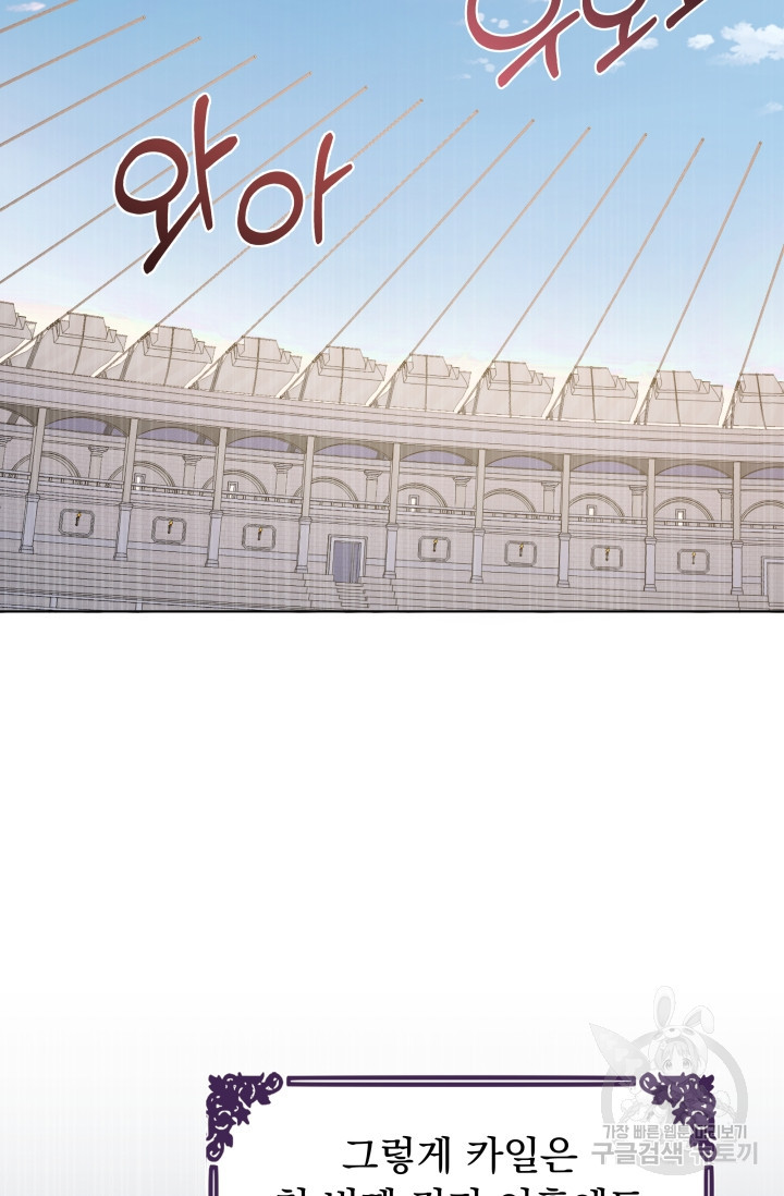 작가님, 이번 생은 여주인공입니다 20화 90