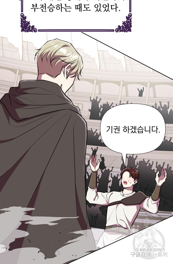 작가님, 이번 생은 여주인공입니다 20화 93