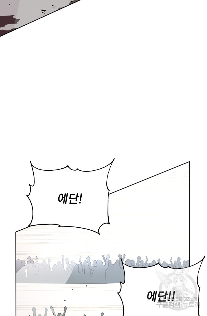 작가님, 이번 생은 여주인공입니다 20화 94