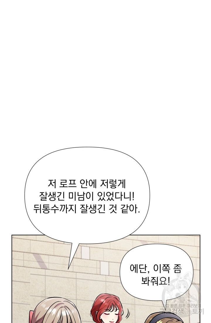 작가님, 이번 생은 여주인공입니다 20화 96
