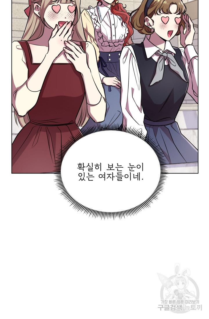 작가님, 이번 생은 여주인공입니다 20화 97