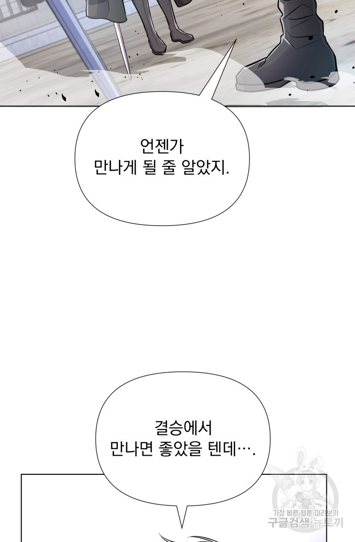 작가님, 이번 생은 여주인공입니다 20화 99