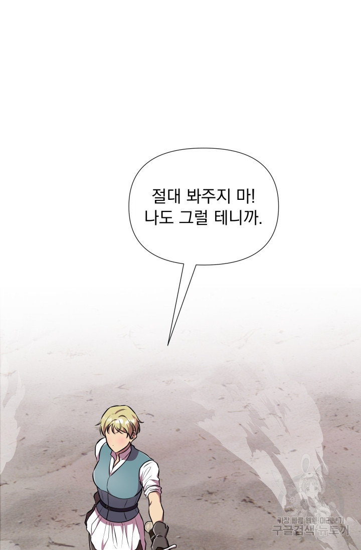 작가님, 이번 생은 여주인공입니다 20화 101