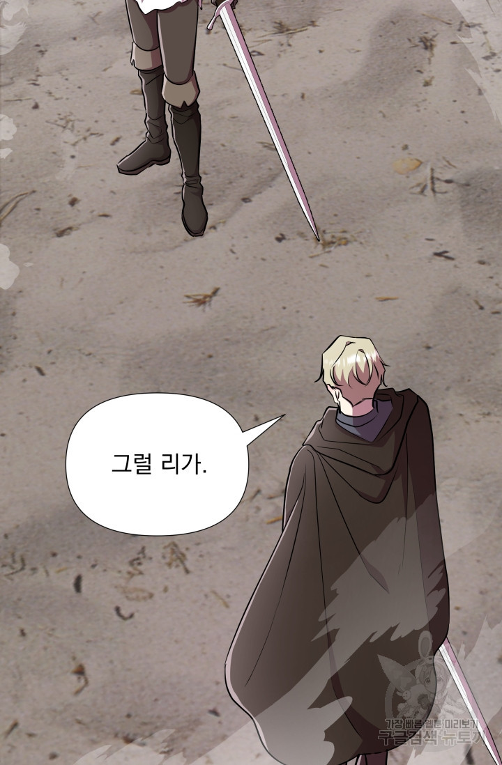 작가님, 이번 생은 여주인공입니다 20화 102