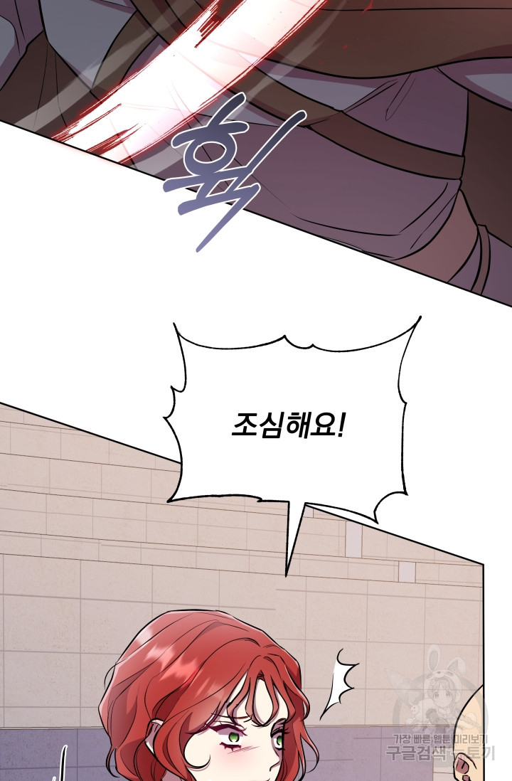 작가님, 이번 생은 여주인공입니다 20화 107