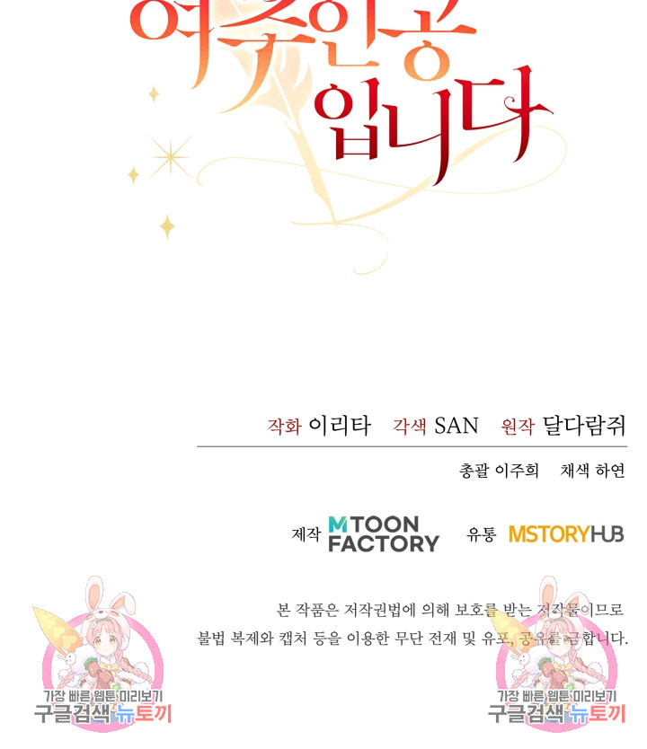 작가님, 이번 생은 여주인공입니다 20화 115