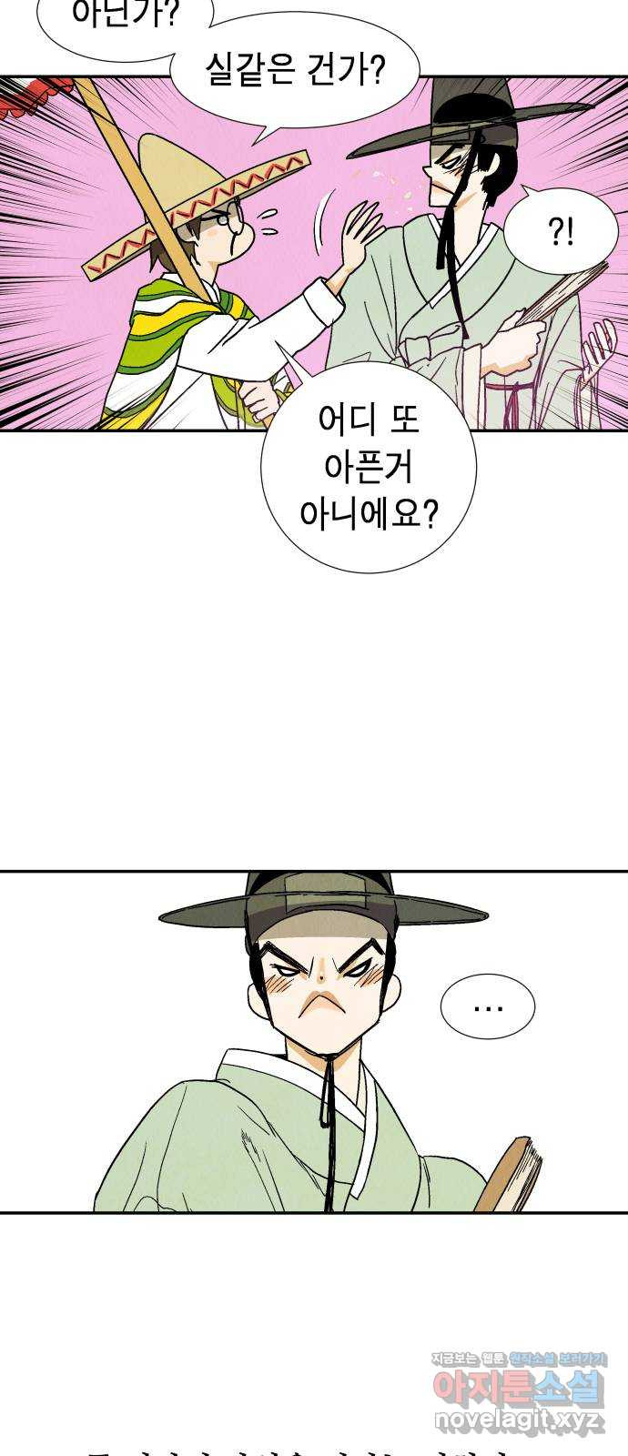 반짝반짝 작은 눈 67화 3