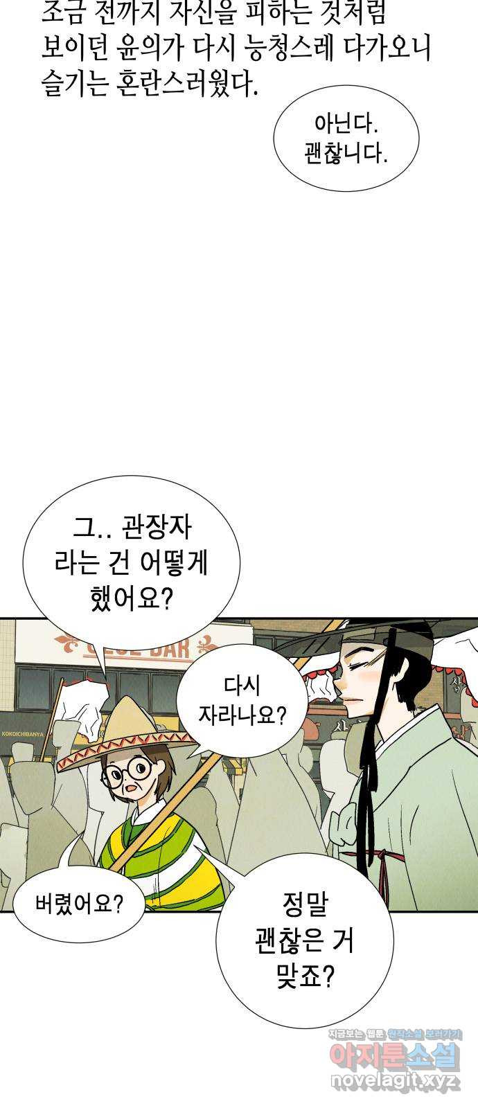 반짝반짝 작은 눈 67화 4