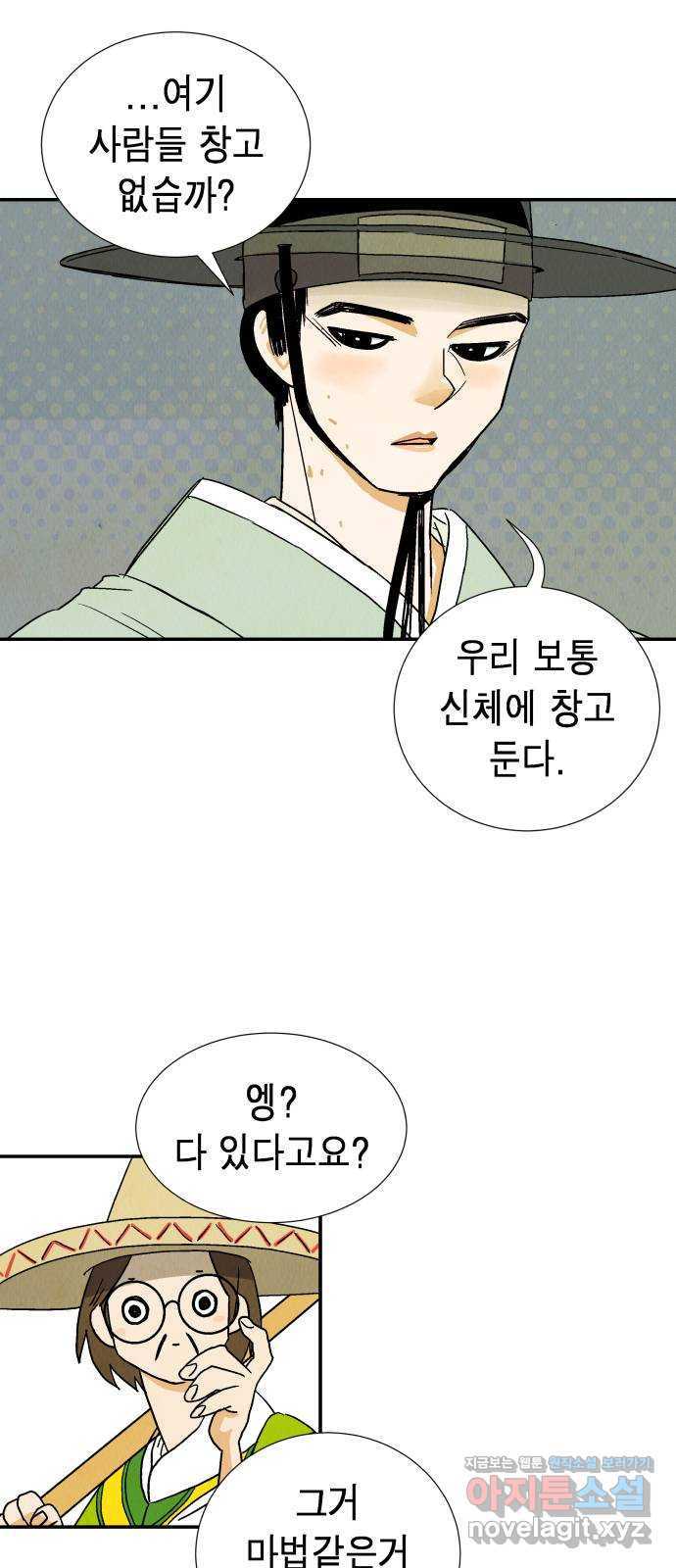 반짝반짝 작은 눈 67화 5