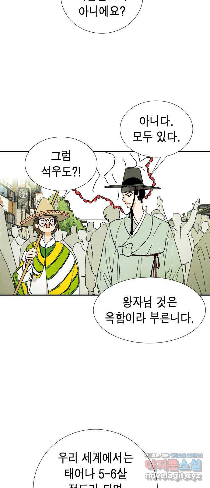 반짝반짝 작은 눈 67화 6