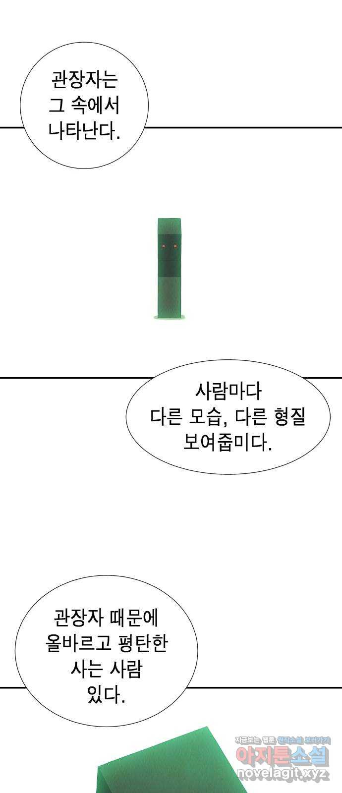 반짝반짝 작은 눈 67화 8