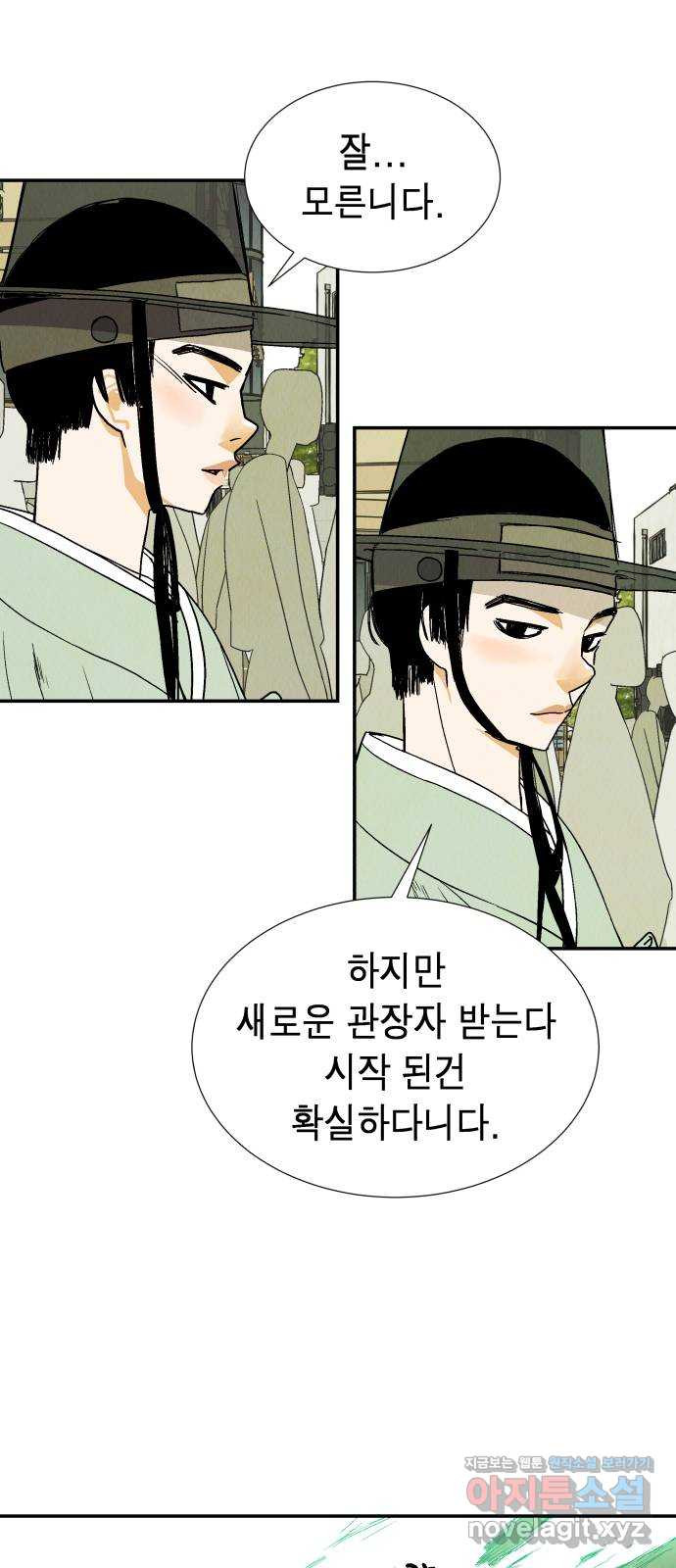 반짝반짝 작은 눈 67화 11