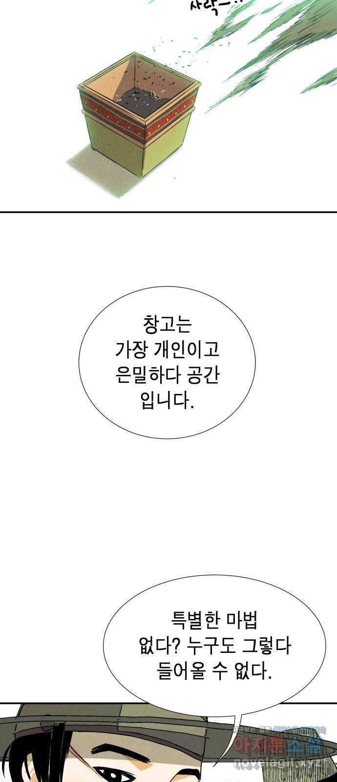 반짝반짝 작은 눈 67화 12