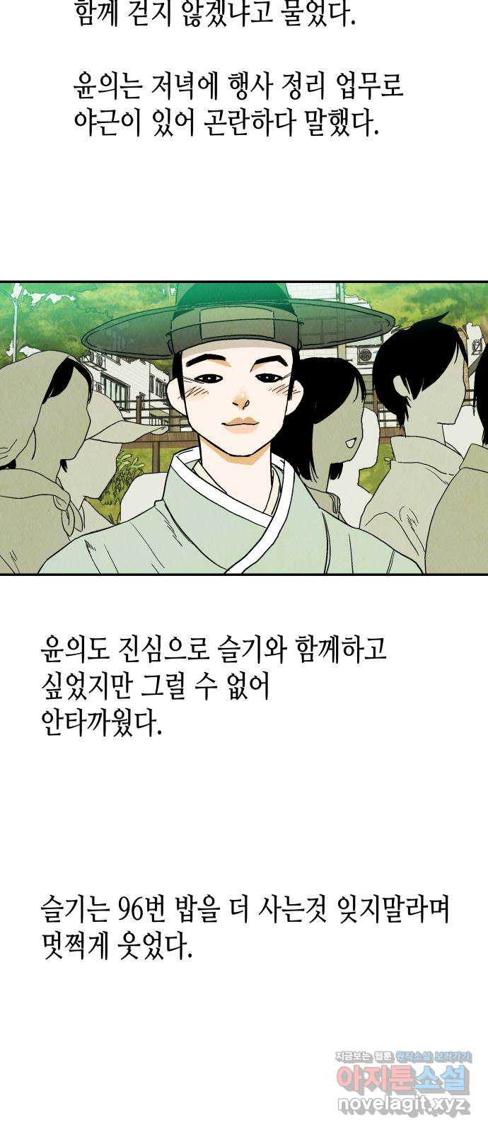 반짝반짝 작은 눈 67화 16