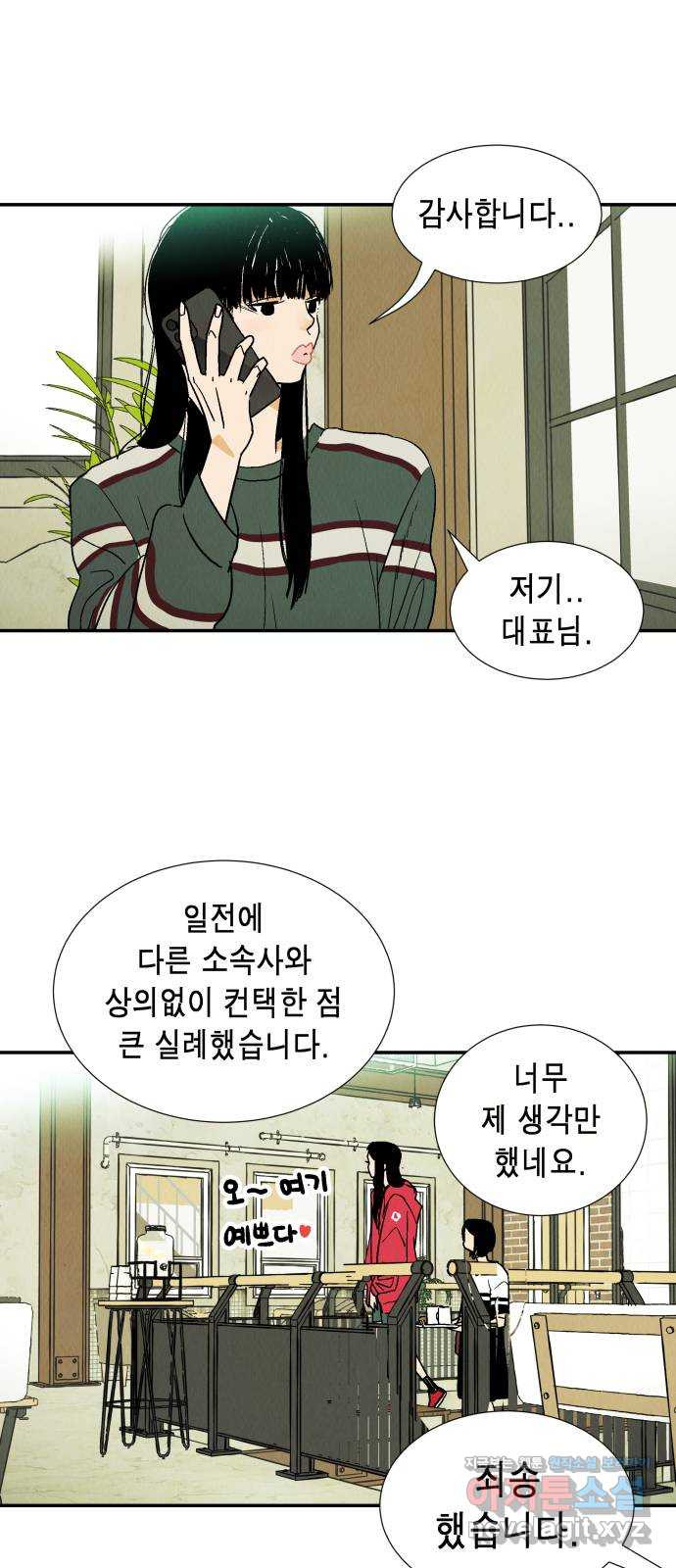반짝반짝 작은 눈 67화 20