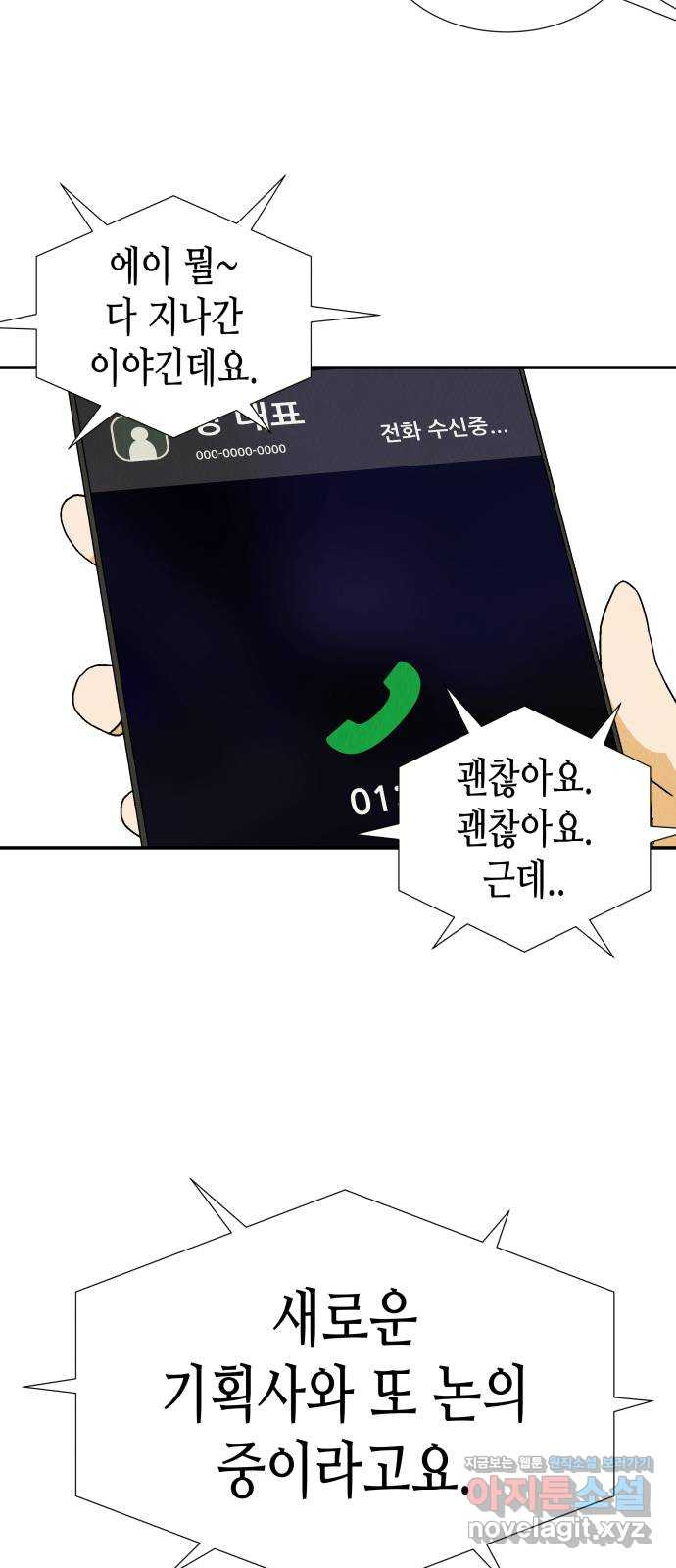 반짝반짝 작은 눈 67화 21