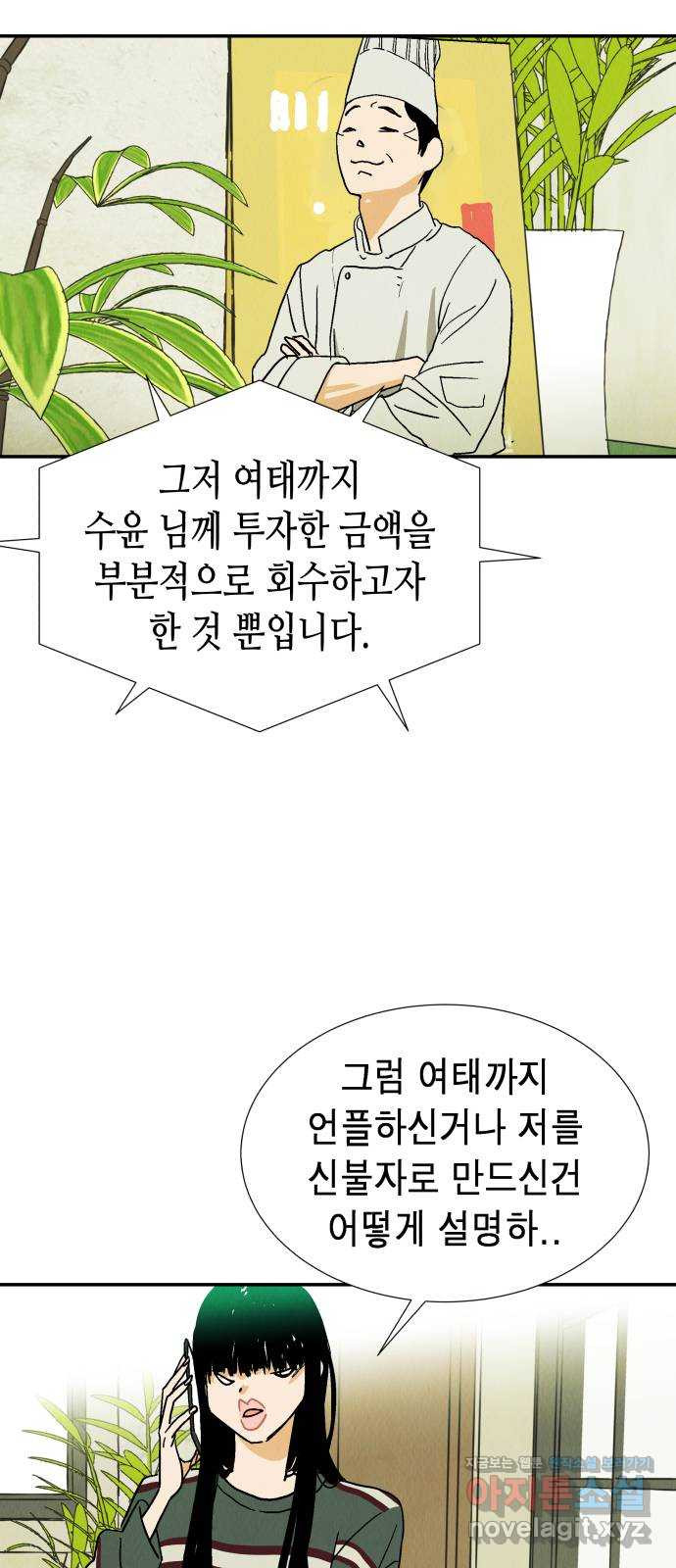 반짝반짝 작은 눈 67화 25