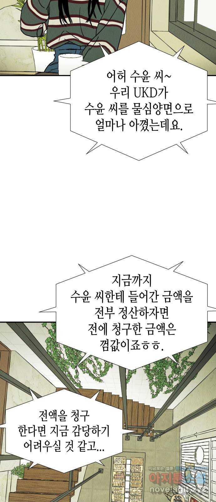반짝반짝 작은 눈 67화 26