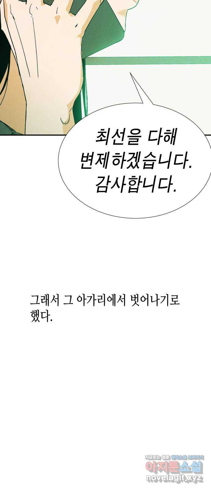 반짝반짝 작은 눈 67화 32