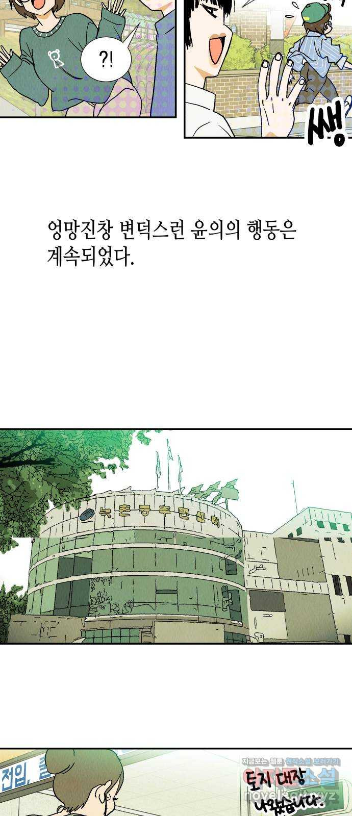 반짝반짝 작은 눈 67화 34