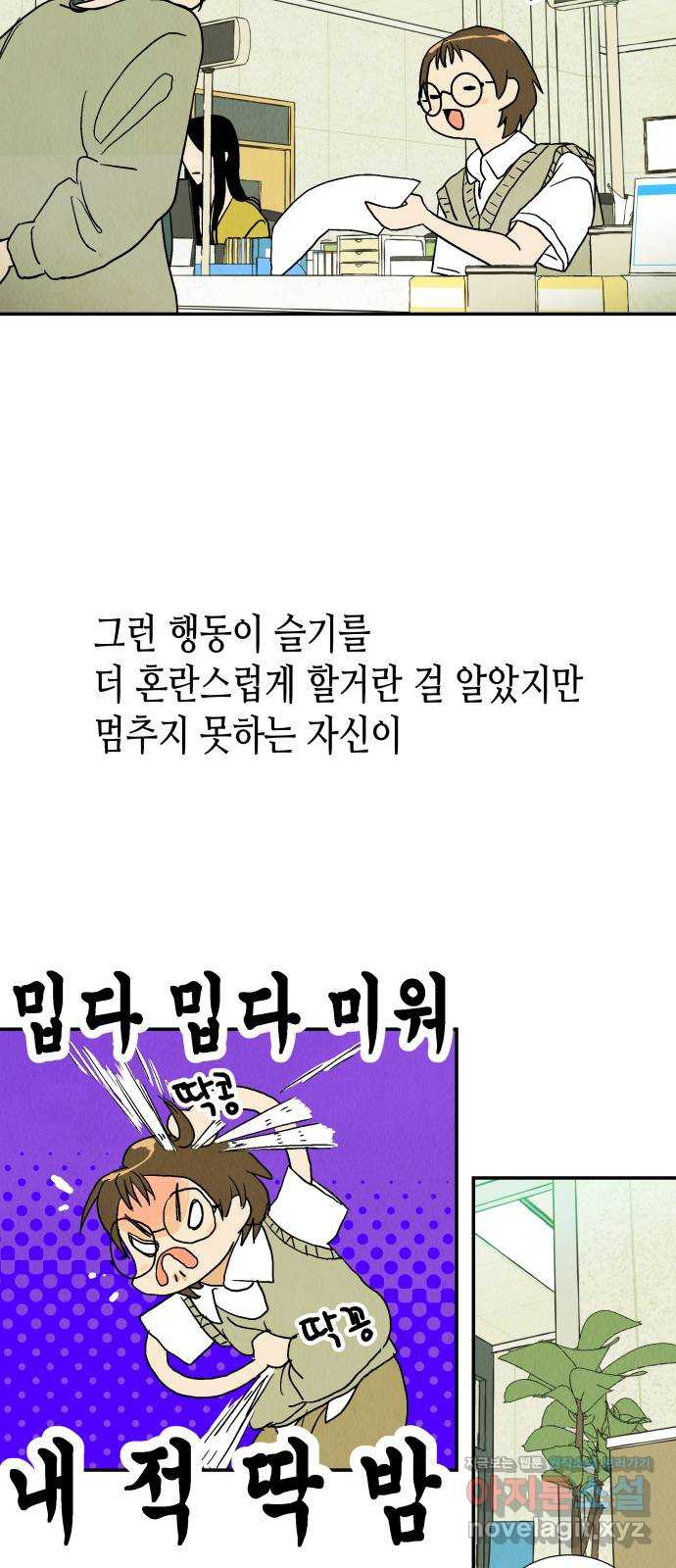 반짝반짝 작은 눈 67화 35