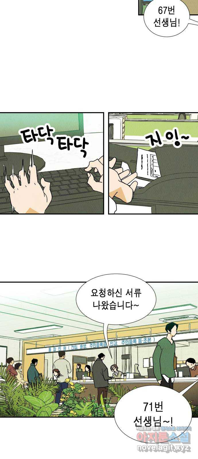 반짝반짝 작은 눈 67화 36