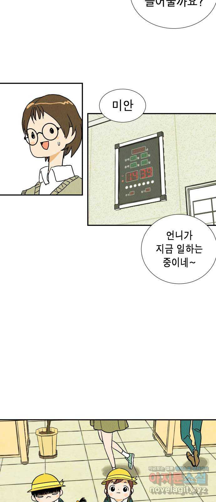 반짝반짝 작은 눈 67화 39