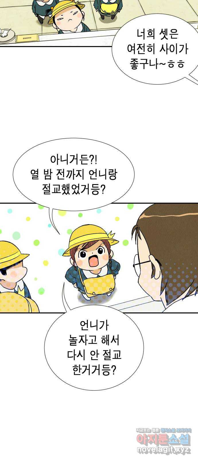 반짝반짝 작은 눈 67화 40