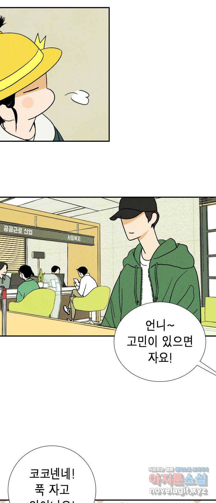 반짝반짝 작은 눈 67화 41