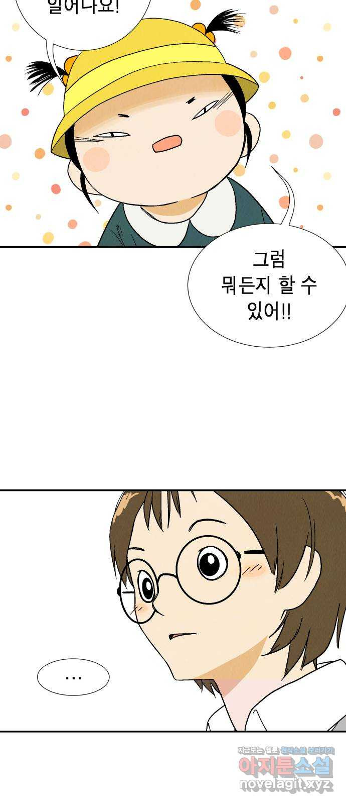반짝반짝 작은 눈 67화 42