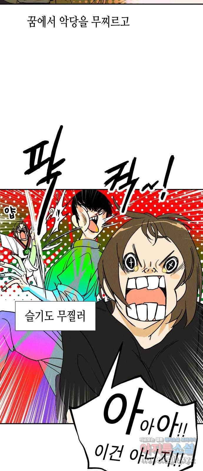 반짝반짝 작은 눈 67화 45