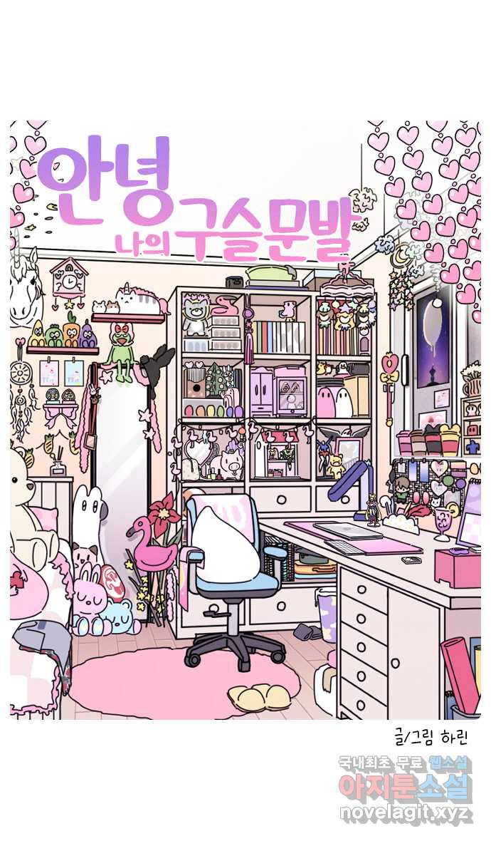 안녕, 나의 수집 13. 구슬문발 (1) 3