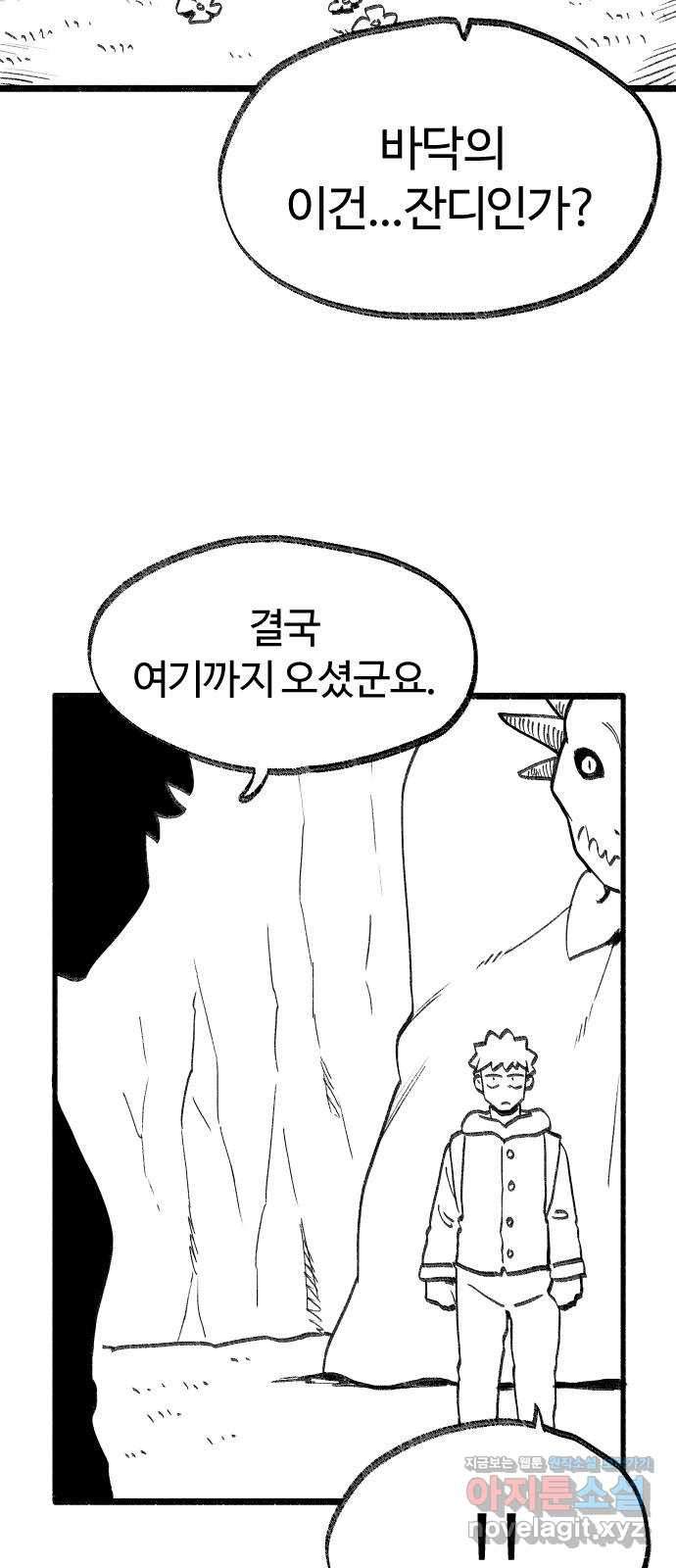 여고생 드래곤 95화 지울 수 없는 죄 3