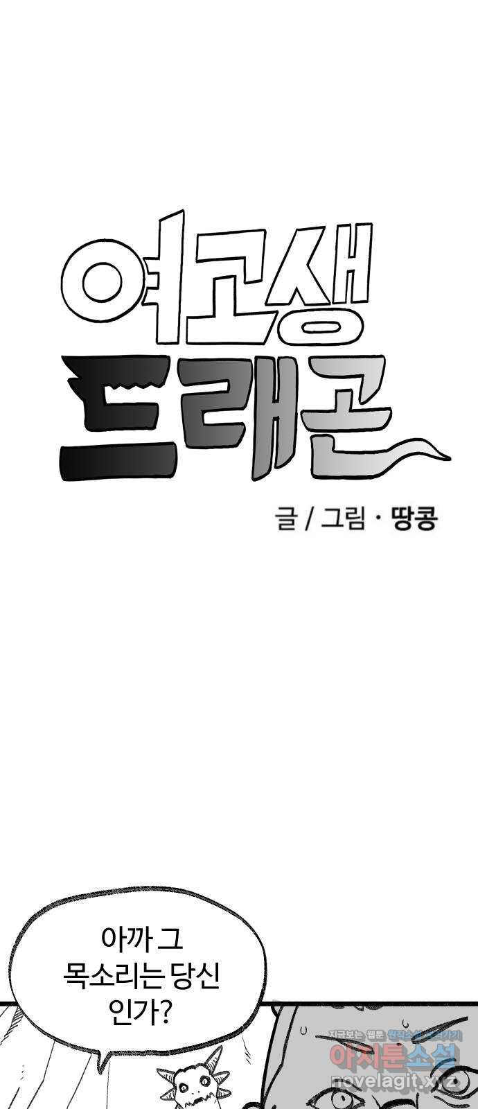 여고생 드래곤 95화 지울 수 없는 죄 5