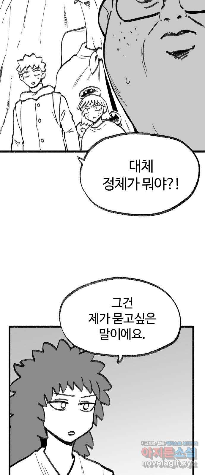 여고생 드래곤 95화 지울 수 없는 죄 6