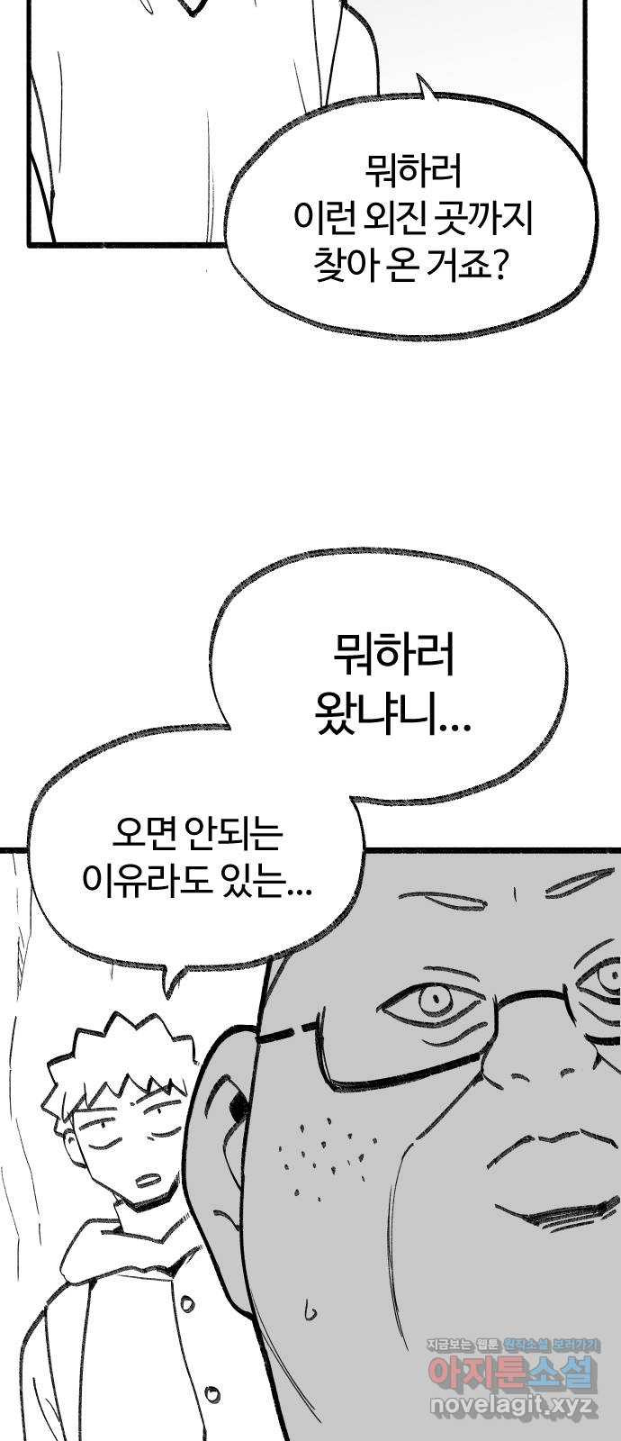 여고생 드래곤 95화 지울 수 없는 죄 7