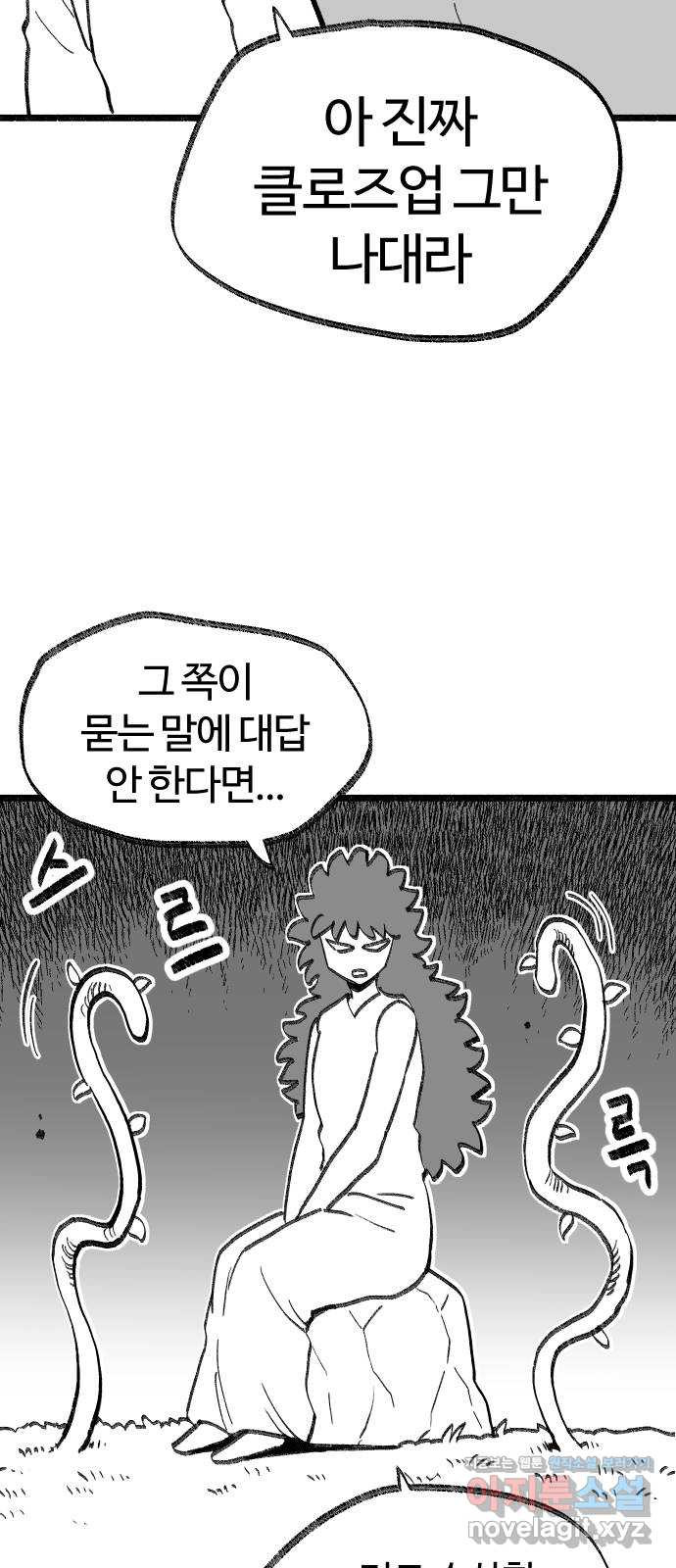 여고생 드래곤 95화 지울 수 없는 죄 8