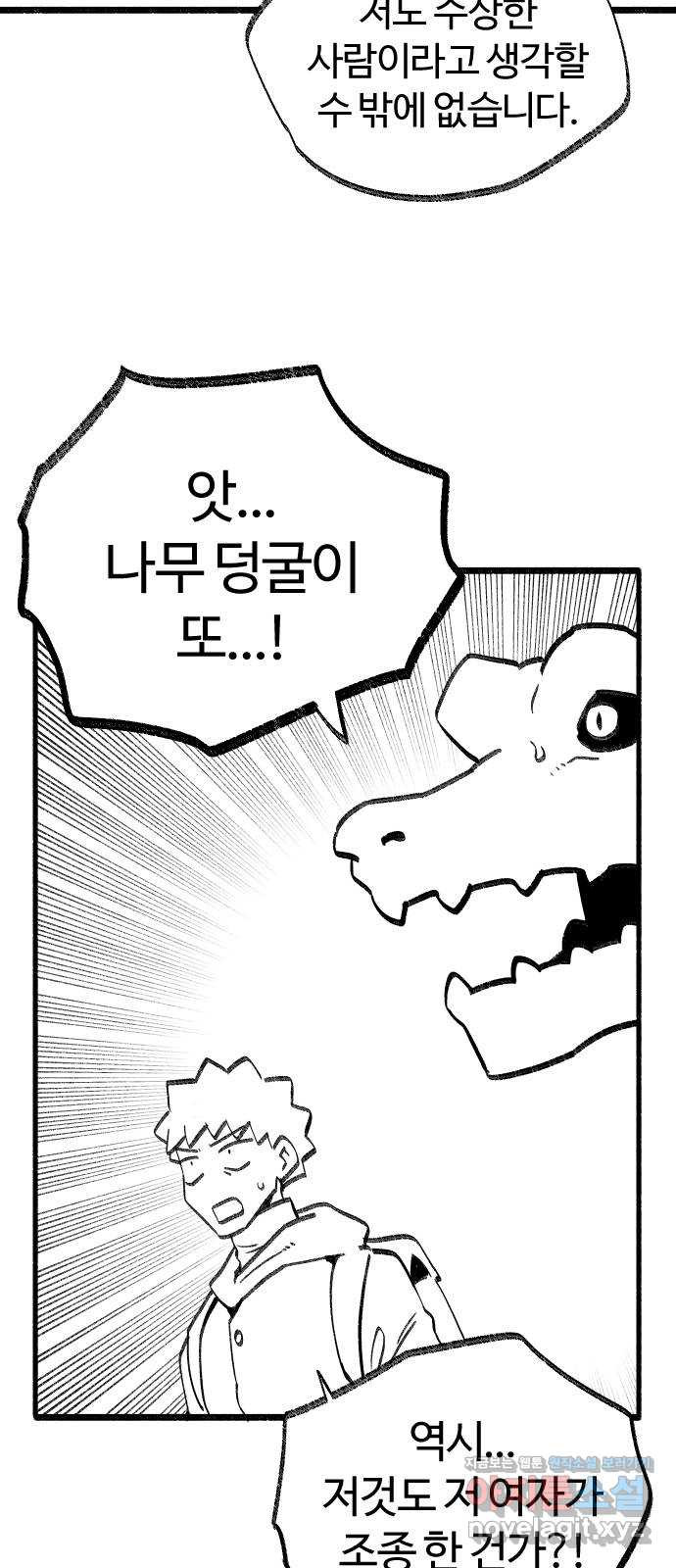 여고생 드래곤 95화 지울 수 없는 죄 9