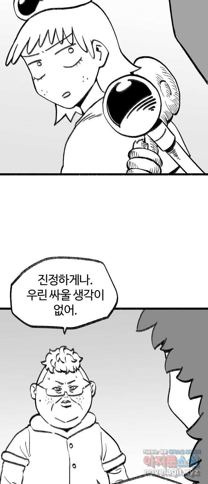 여고생 드래곤 95화 지울 수 없는 죄 13